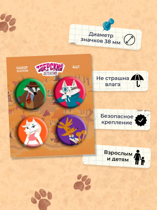 Барсукот. Очень зверский детектив. Набор значков