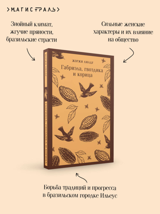 Габриэла, гвоздика и корица