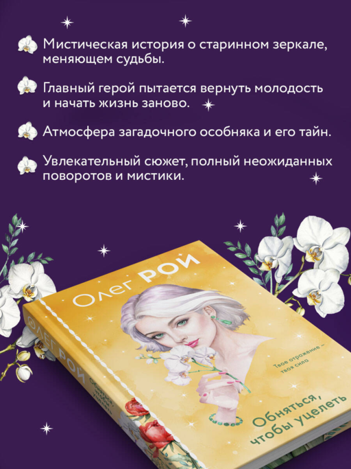 Обняться, чтобы уцелеть (формат клатчбук)