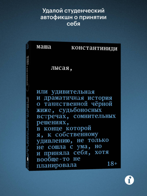Лысая