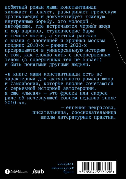 Лысая