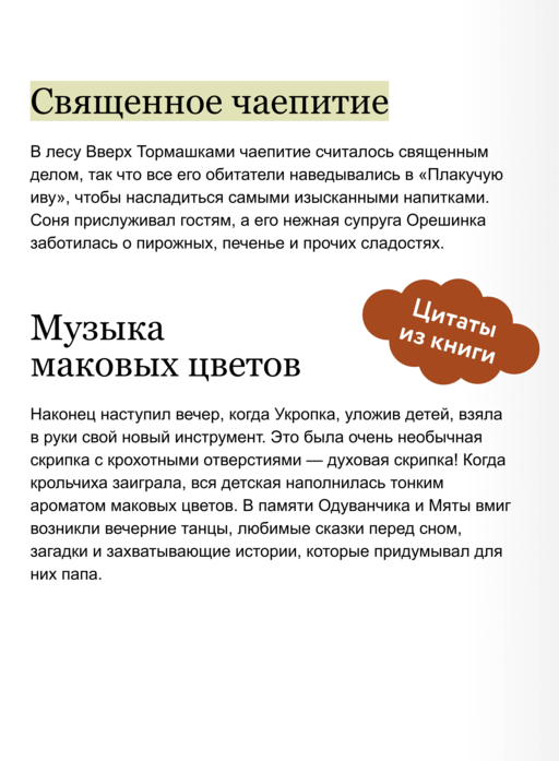 Лес Вверх Тормашками. Уютные сказки со вкусом чая