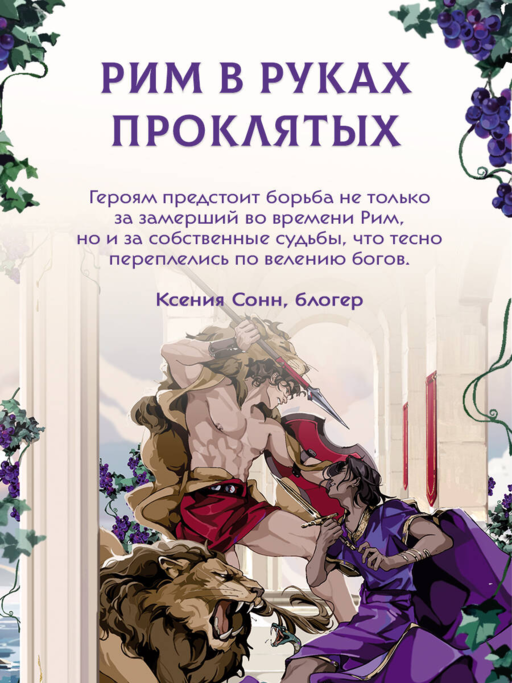 Жрец со щитом - царь на щите