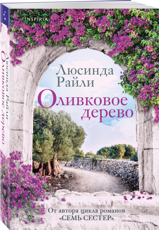 Оливковое дерево