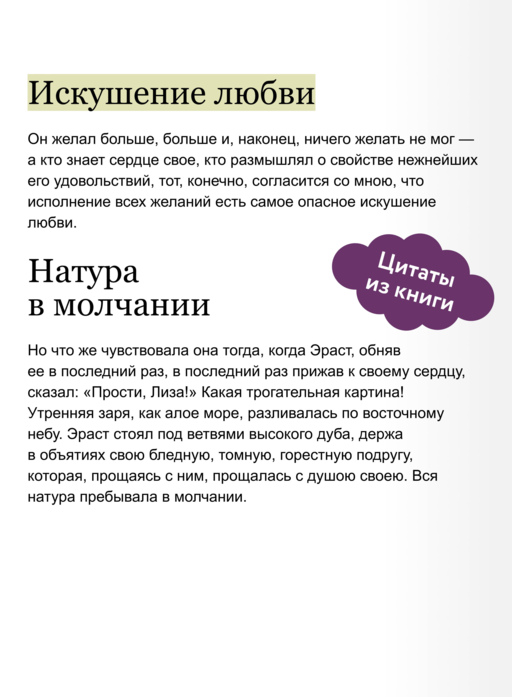 Бедная Лиза. Вечные истории