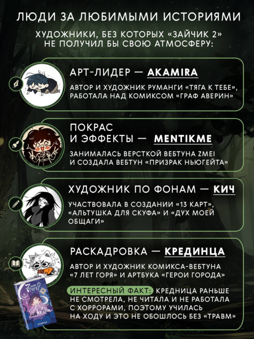 Зайчик 2. Комикс. Том 1. Дыхание леса