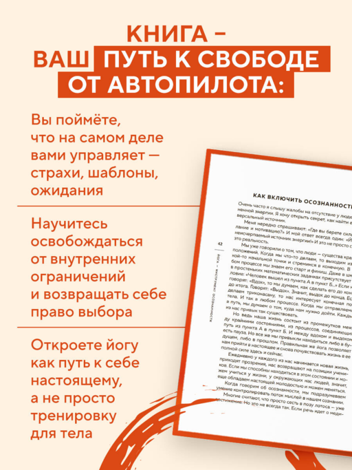 Я не робот. Как с помощью йоги перестать жить на автопилоте