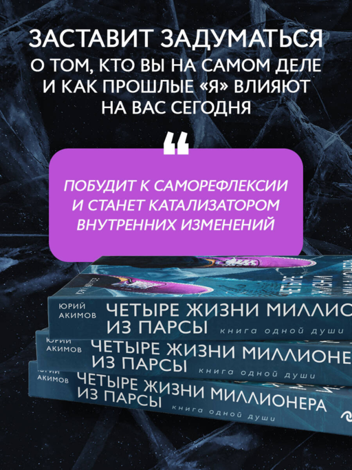 Четыре жизни миллионера из Парсы
