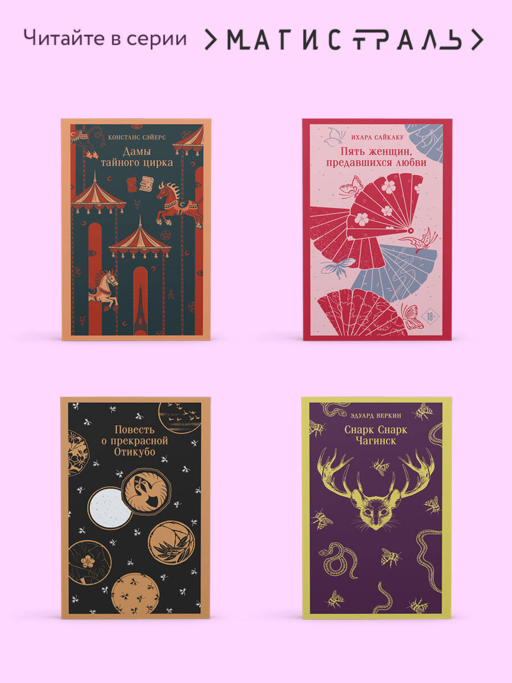 cнарк снарк. Книга 2: Снег Энцелада