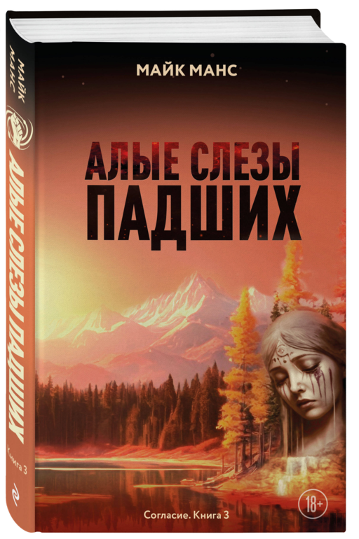 Алые слезы падших