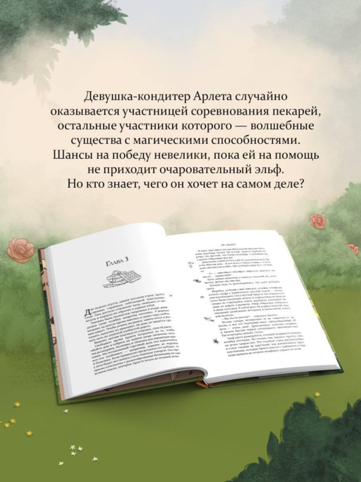 Братство пекарей и магов