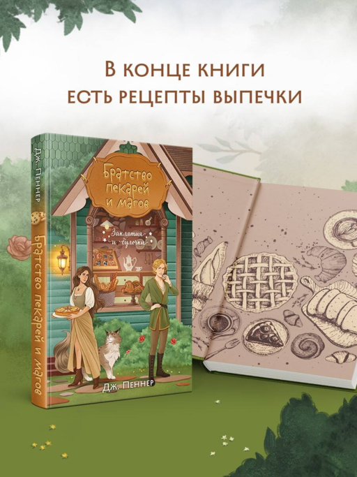 Братство пекарей и магов
