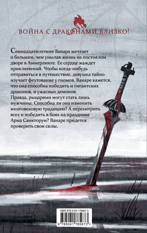 Ванара. Возвращение чудовищ (#1)