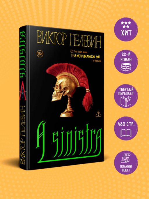 A Sinistra | А Синистра | Левый Путь