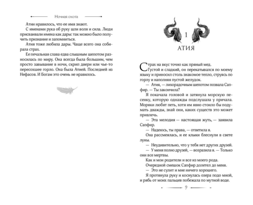 Ночная охота