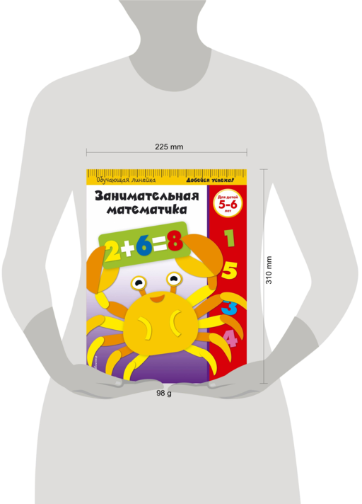 Занимательная математика: для детей 5-6 лет (ПР)