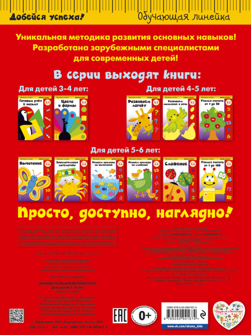 Занимательная математика: для детей 5-6 лет (ПР)