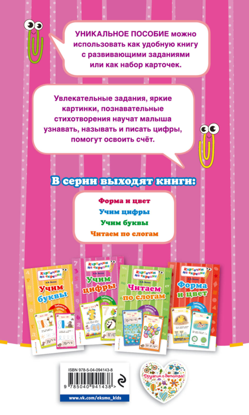 Учим цифры