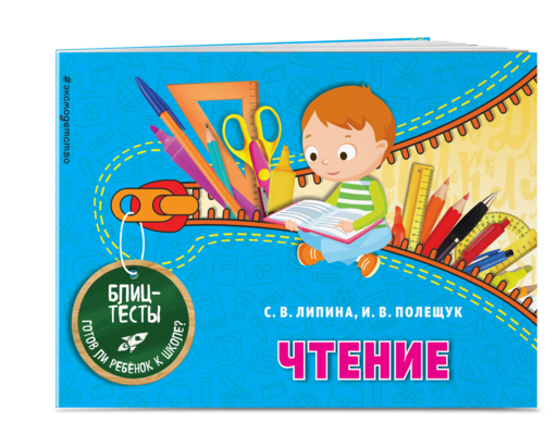 Чтение (ПР)