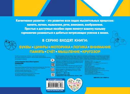 Внимание. Когнитивное развитие