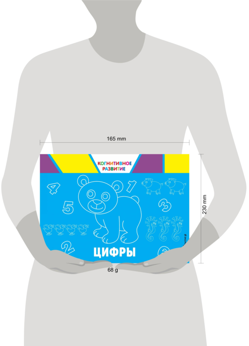 Цифры, Когнитивное развитие