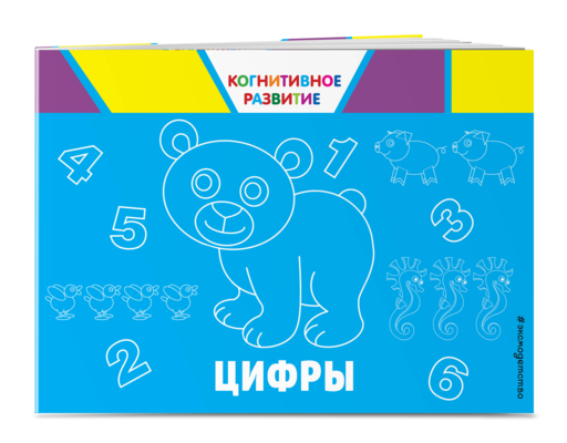 Цифры, Когнитивное развитие