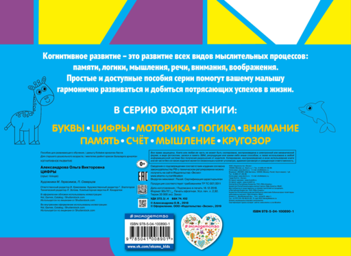 Цифры, Когнитивное развитие