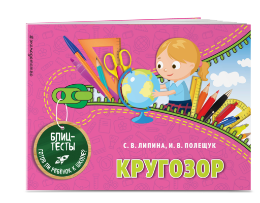 Кругозор (ПР)