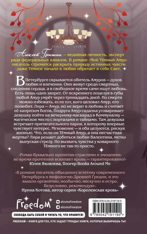 Мой Темный Амур