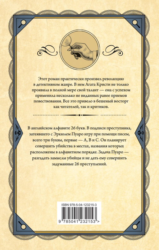 Комплект из 3 книг (Убийства по алфавиту. Смертельная любовь. Смерть на Ниле)