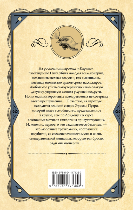 Комплект из 3 книг (Убийства по алфавиту. Смертельная любовь. Смерть на Ниле)