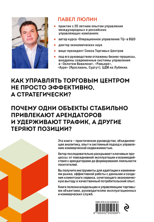 Операционное управление современным торговым центром