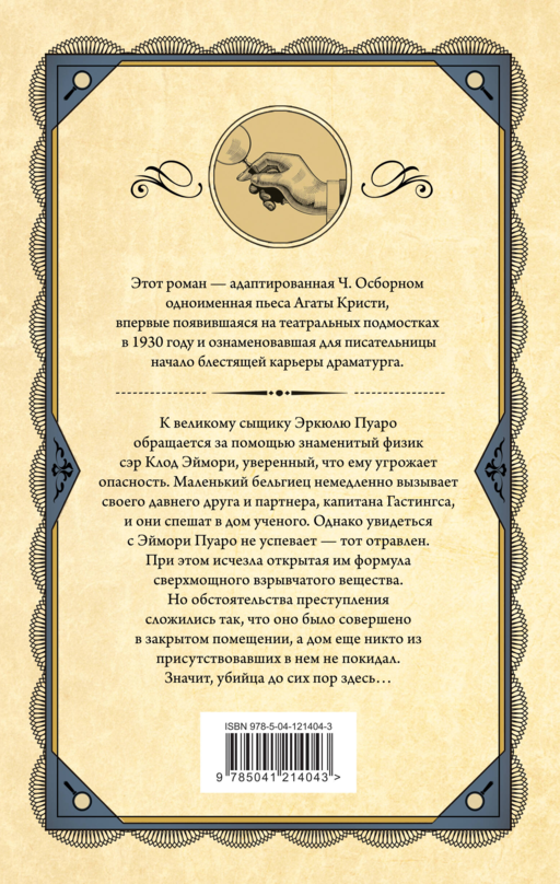Комплект из 3 книг (Черный кофе. Тайна «Голубого поезда». Скрюченный домишко)