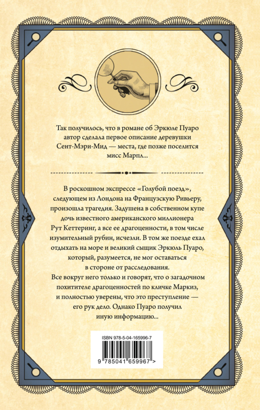 Комплект из 3 книг (Черный кофе. Тайна «Голубого поезда». Скрюченный домишко)