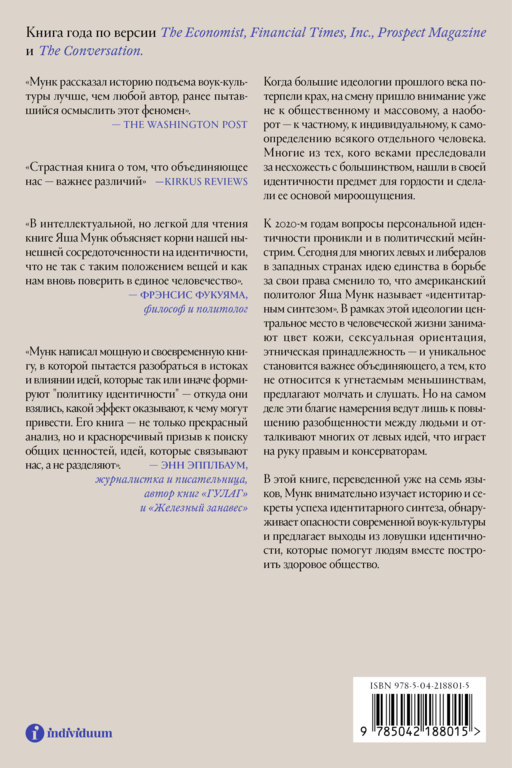 Ловушка идентичности