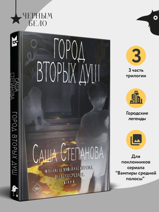 Город вторых душ