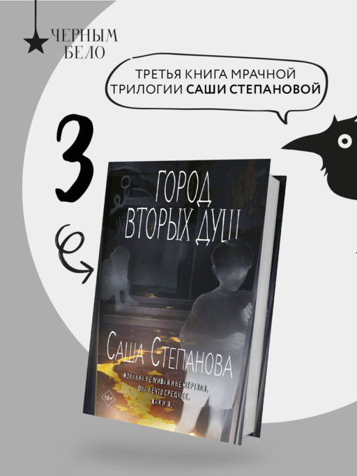 Город вторых душ