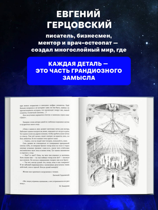 Прорыв в большой космос. Том 1. Книга 1