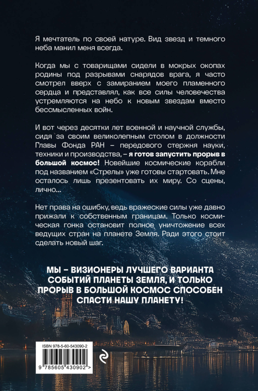 Прорыв в большой космос. Том 1. Книга 1