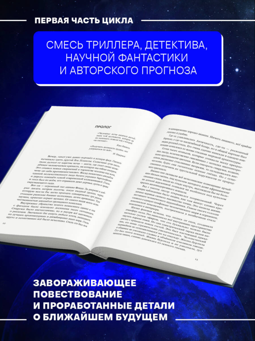 Прорыв в большой космос. Том 1. Книга 1