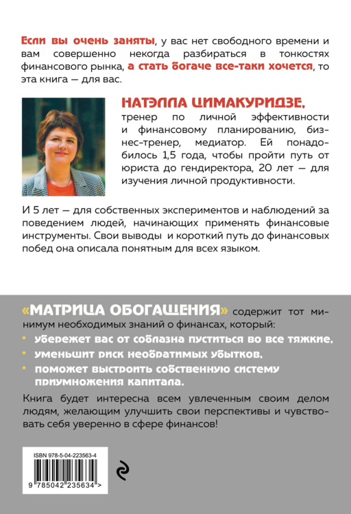 Матрица обогащения. Формула успешного управления личными финансами