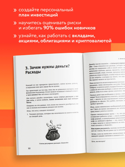 Матрица обогащения. Формула успешного управления личными финансами