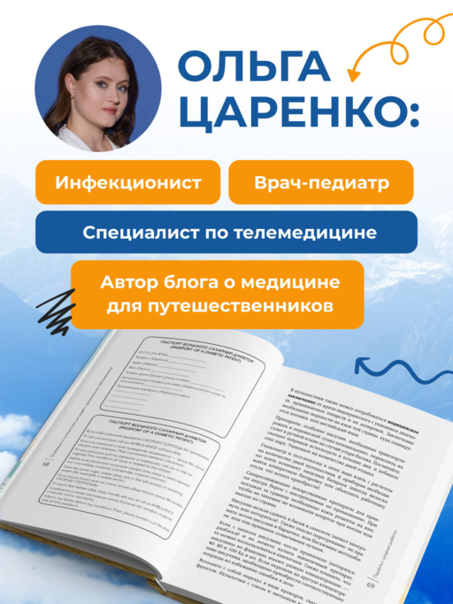 Здоровье в дороге. Как сделать ваше путешествие безопаснее и получить максимум удовольствия от поездки
