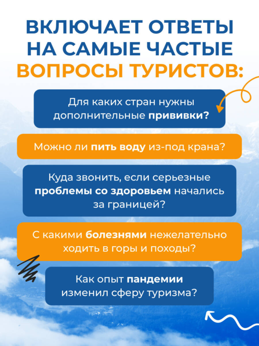 Здоровье в дороге. Как сделать ваше путешествие безопаснее и получить максимум удовольствия от поездки