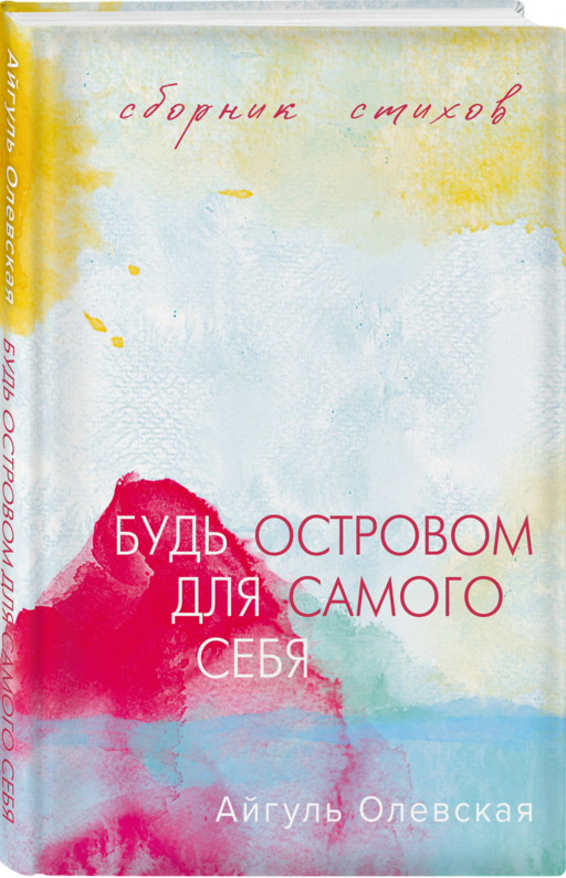 Будь островом для самого себя