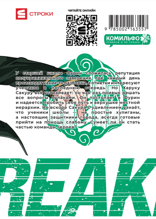Wind Breaker. Ветролом. Том 1