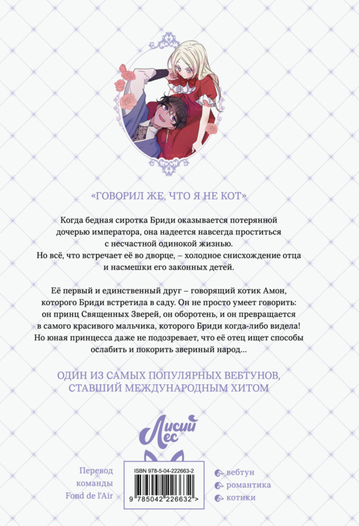 Я взрастила зверя. Том 1