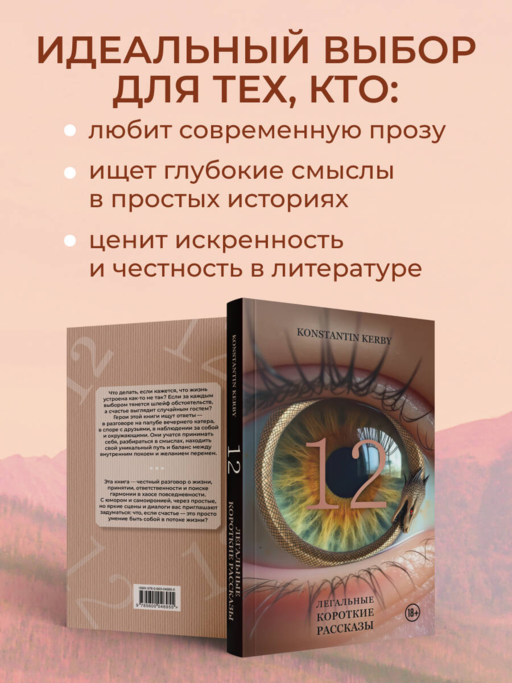 12. Легальные короткие рассказы