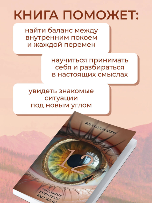 12. Легальные короткие рассказы