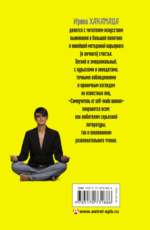 SEX + SUCCESS. Самоучитель от self-made woman